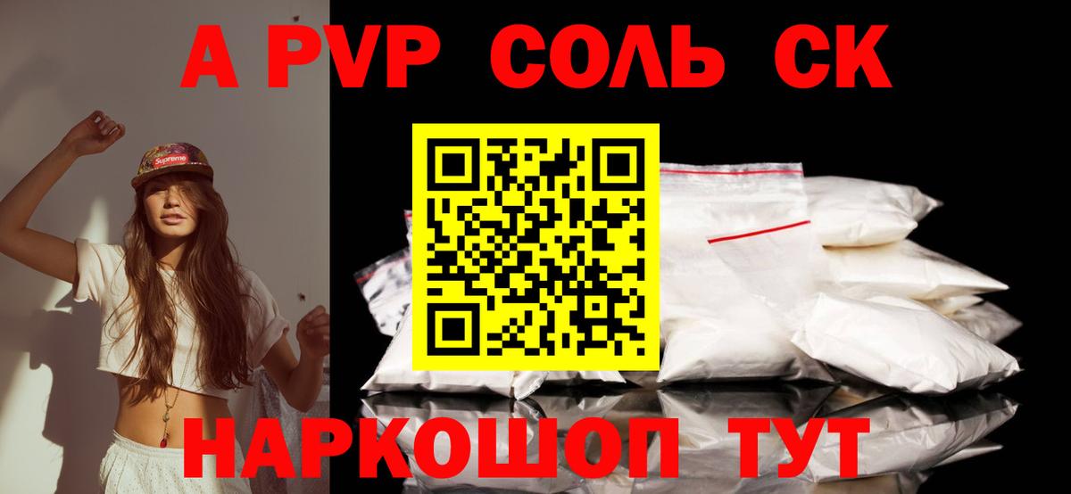 APVP крисы CK Новороссийск
