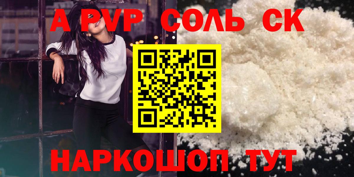 Новороссийск  Alpha PVP Crystall  APVP  Вход с VPN  Alpha PVP мука 