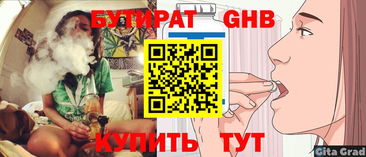Новороссийск  БУТИРАТ бутандиол  Вход с VPN 