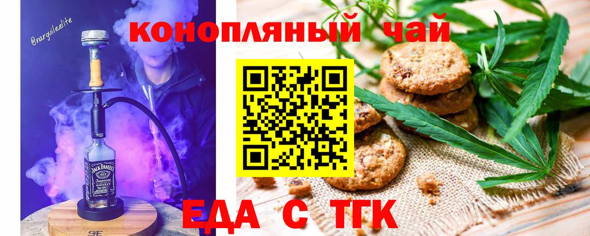 Еда ТГК конопля  Вход с VPN  Новороссийск 