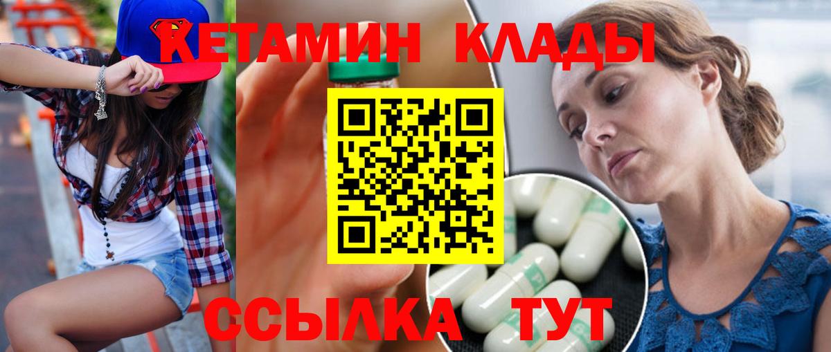 Новороссийск  Кетамин VHQ  Вход с VPN 