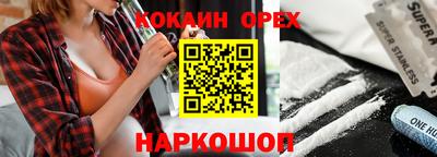 кокаин премиум Славгород