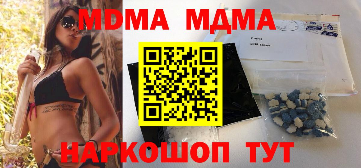МДМА Molly  МДМА  Новороссийск  MDMA crystal  Вход с VPN 
