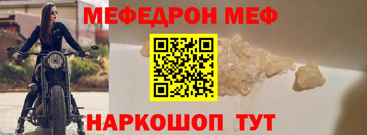 Мефедрон  МЕФ mephedrone  МЯУ-МЯУ мука  Вход с VPN  Новороссийск 