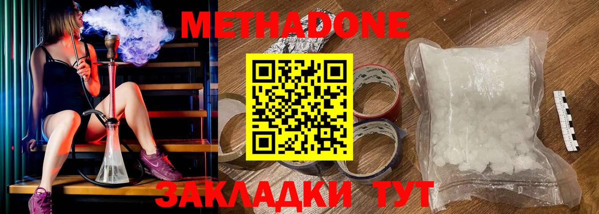 МЕТАДОН methadone Новороссийск